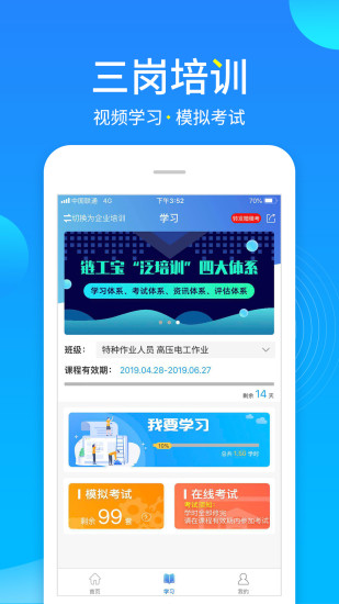 链工宝app3.3.8