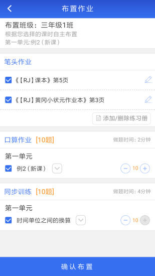 远大学云教师端v1.7.26