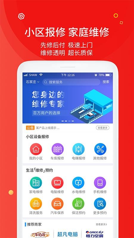 中通快修軟件1.0.9