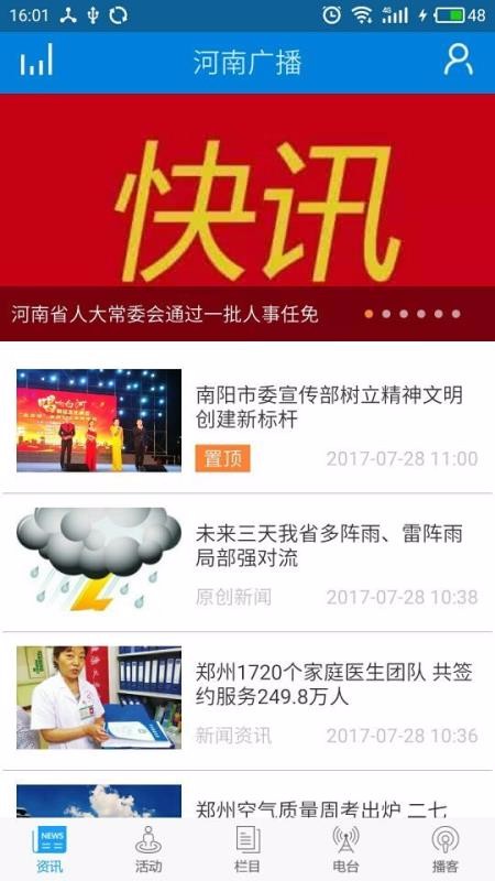 河南广播电视台频道appv4.8