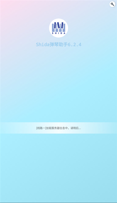 Shida鋼琴助手免費版v6.2.4