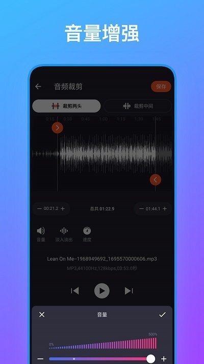 音频编辑工具箱appv1.1