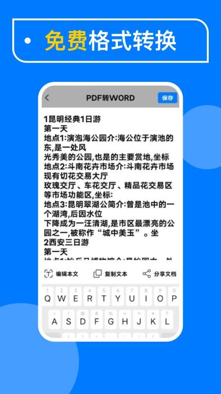 极速PDF扫描1.0.6