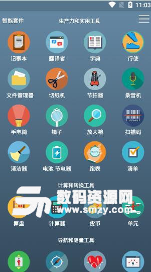 Smarkit智能套件APP