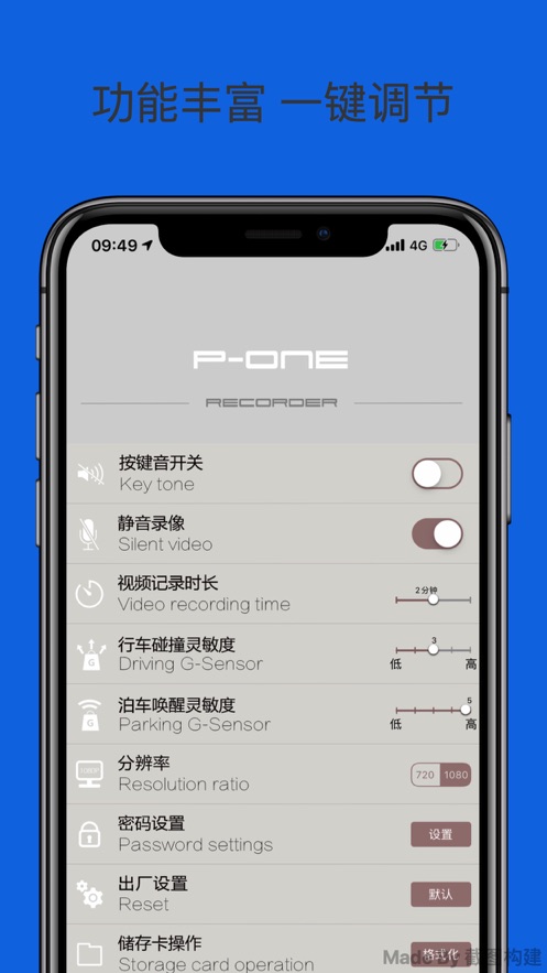 P-ONE行车记录v1.1.8