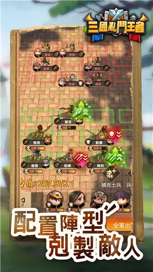 三国英雄乱斗v1.11