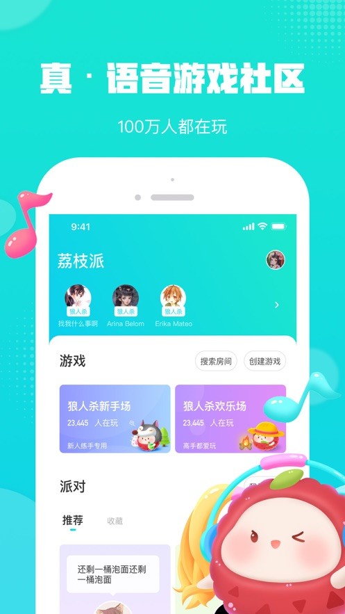 荔枝派（语音游戏社区）v1.5.5