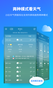 彩虹天气预报appv8.8.7
