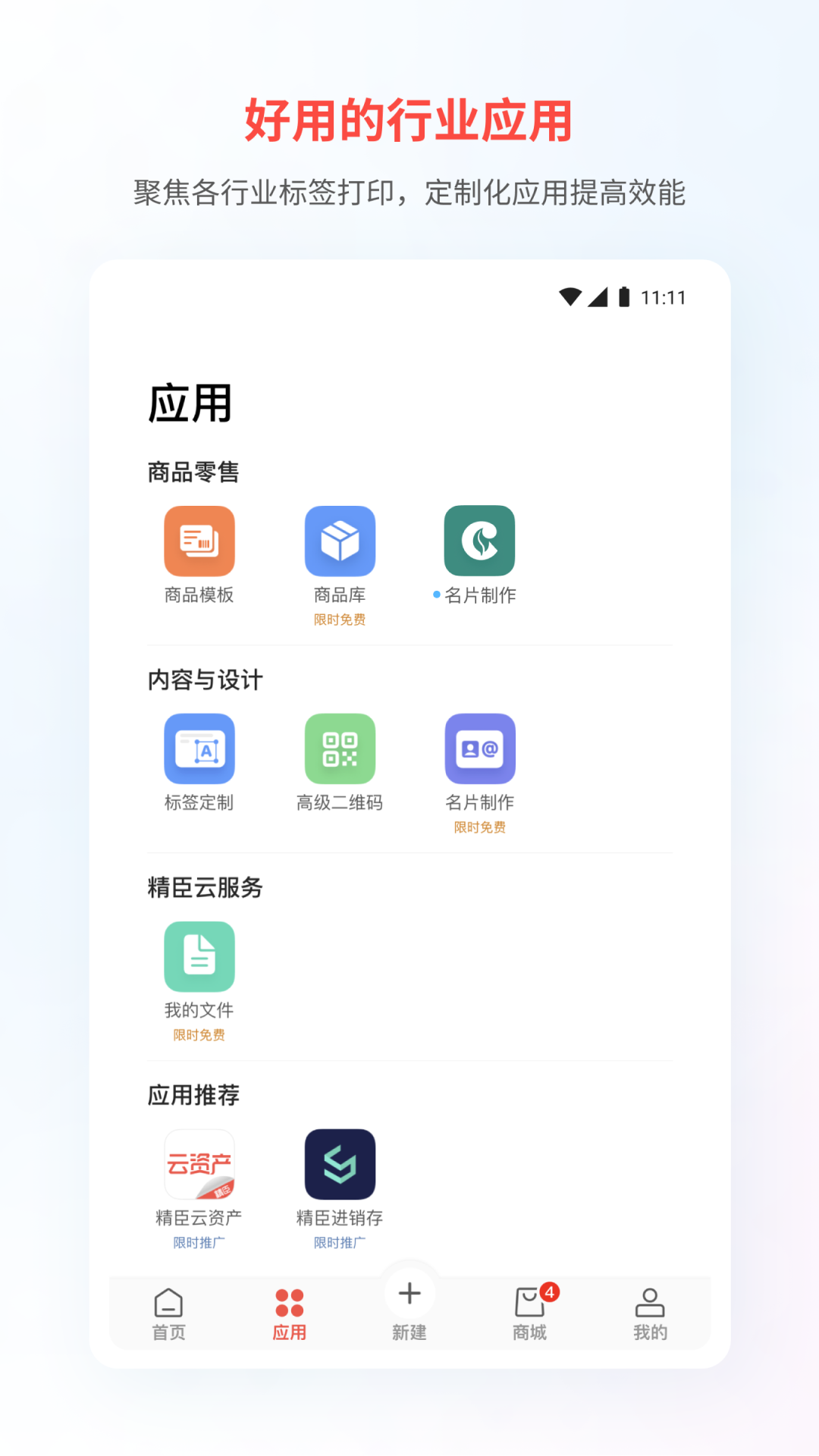 精臣云打印v5.9.1