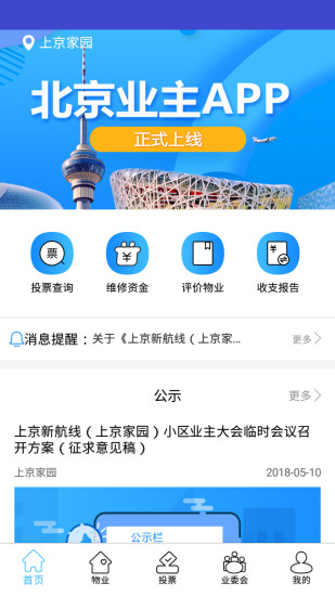 北京业主手机版6.8.2.3.7