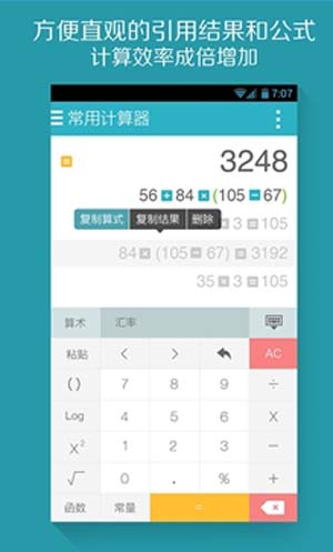 超级计算器安卓版(手机计算器软件) v1.3.5 免费版