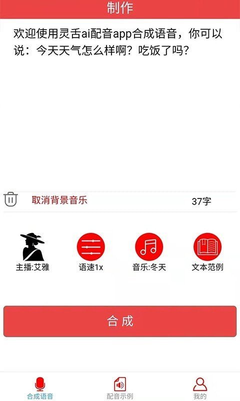 灵舌AI配音v1.4.0