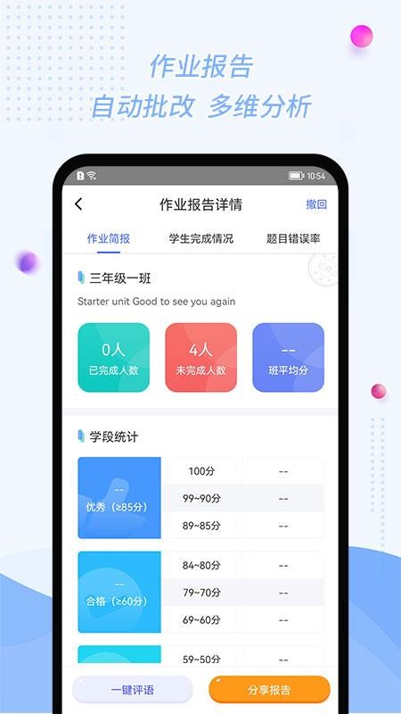 慧话宝老师软件2.5.0