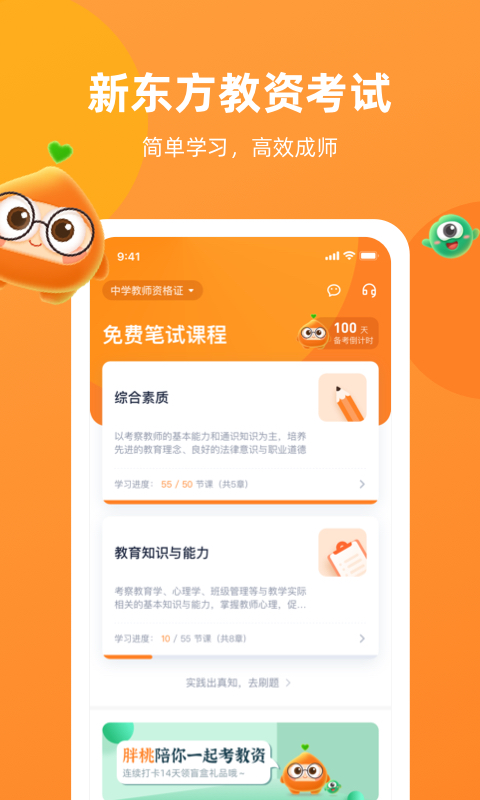 山东教资笔试成绩v1.2.0