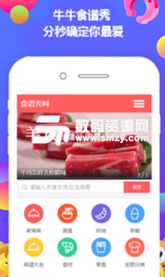 牛牛食谱秀官方app