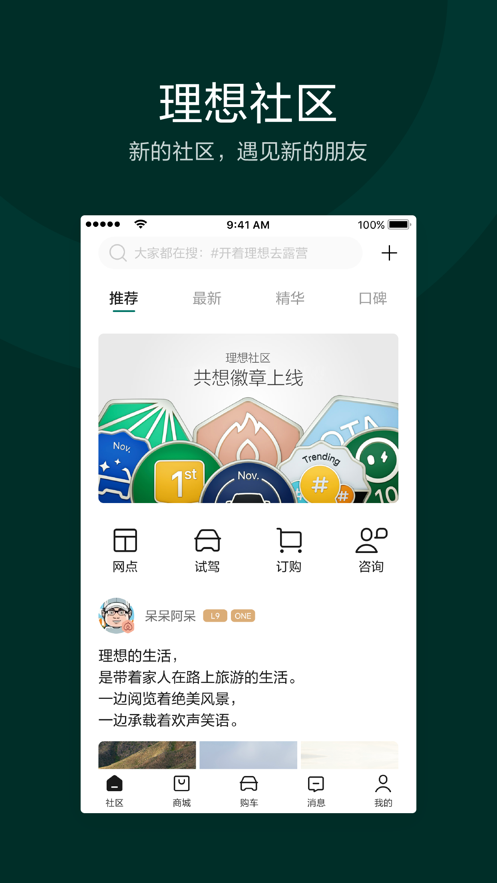 理想汽车软件v7.4.0