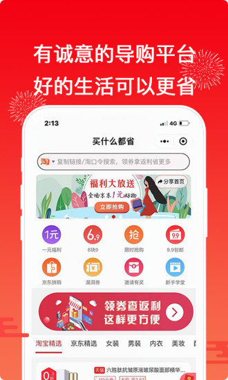 买什么都省版v3.5.6