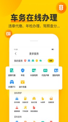 車輪查違章appv8.3.8