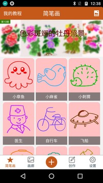 全民学画画app5.6.6