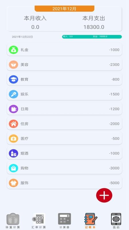 万能计算器助手app1.93