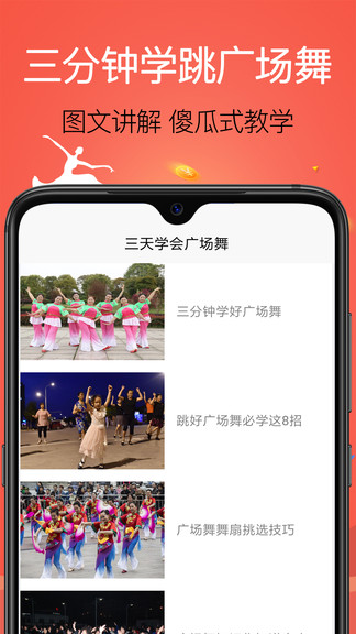 学跳广场舞app1.4.2