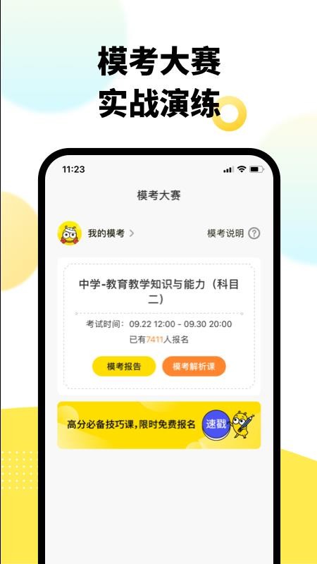 考虫教师软件1.2.0