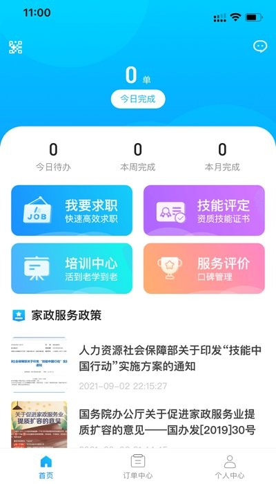 老马服务app软件2.1.9