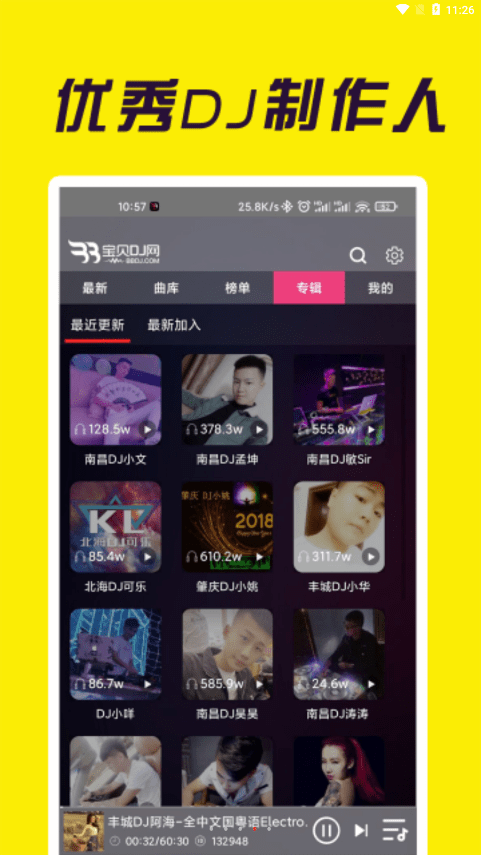 寶貝dj音樂appv1.0.7