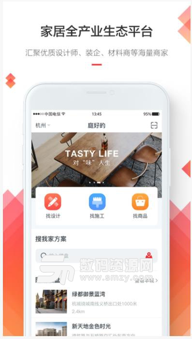 庭好的app截图