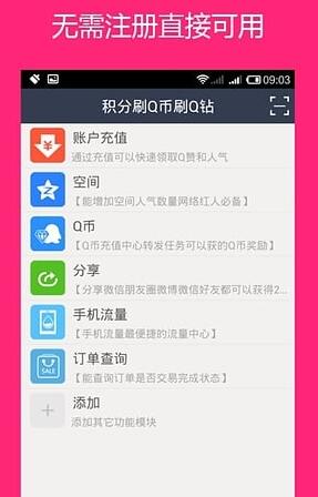 刷q币软件免费版2016