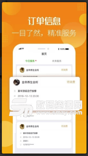 掌上约技师安卓最新版