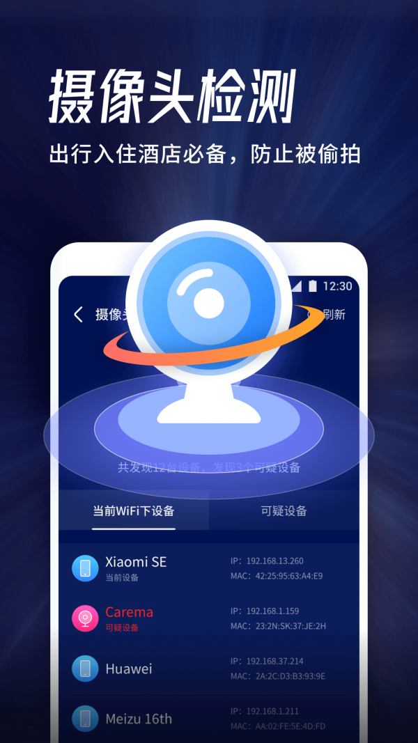 海豚WiFi管家v1.4.4249 