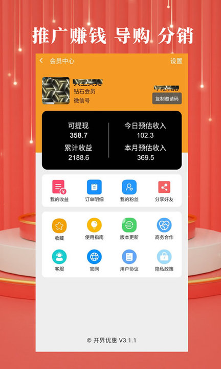 开界优惠appv3.9.0