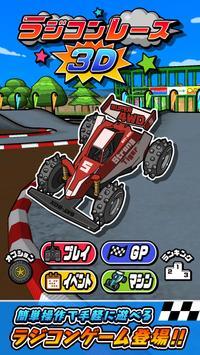RC竞速赛车(RC Racing 3D)v1.2.3