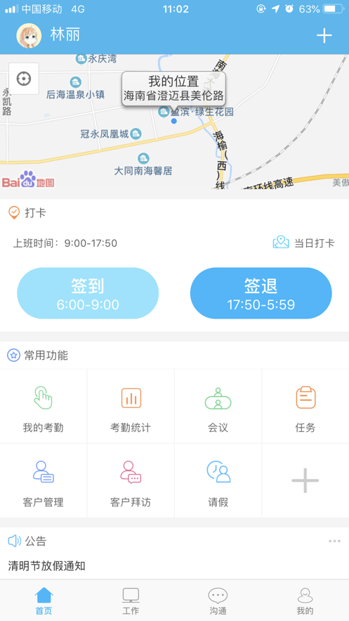 哒咔办公app2.8.62