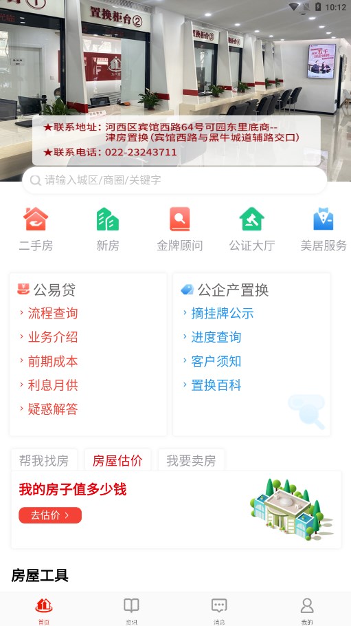 津房置换最新二手房源app1.0.0