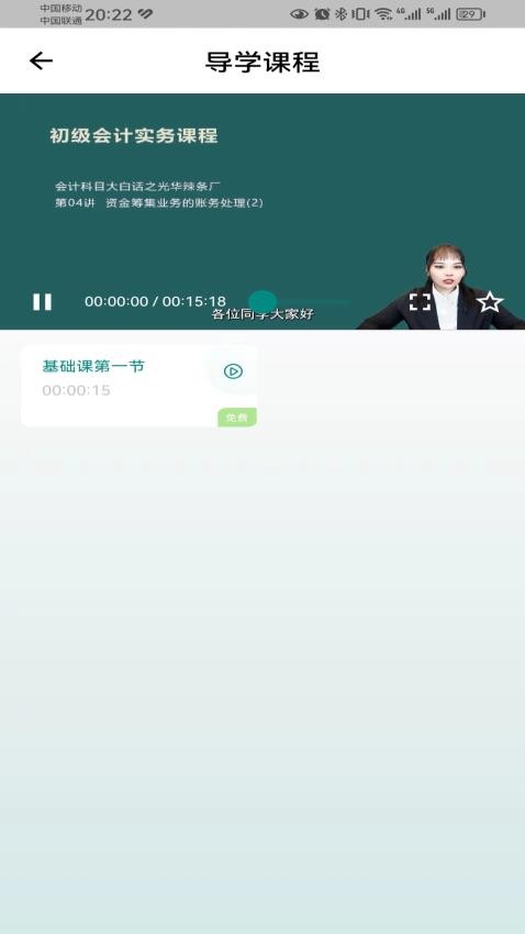 锦小鲤会计课堂appv1.0.3