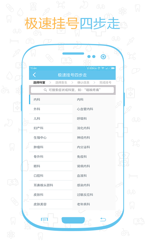 妙醫掛號app2.2.0