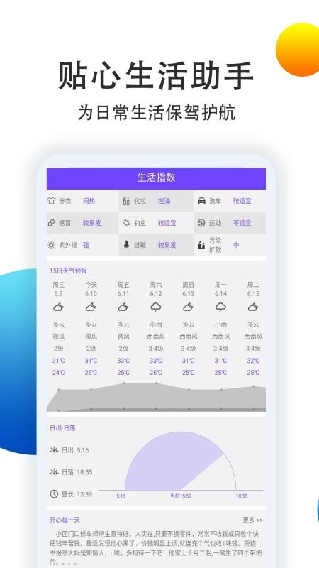 15日准点天气预报3.2.7