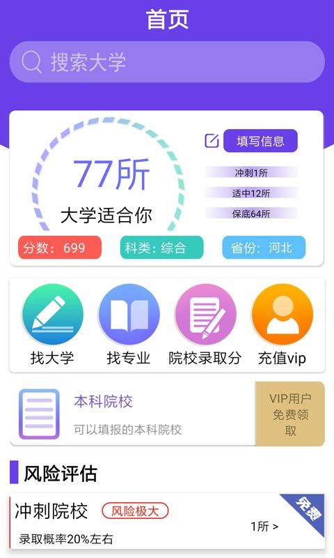 宁夏高考志愿填报工具v1.10.0