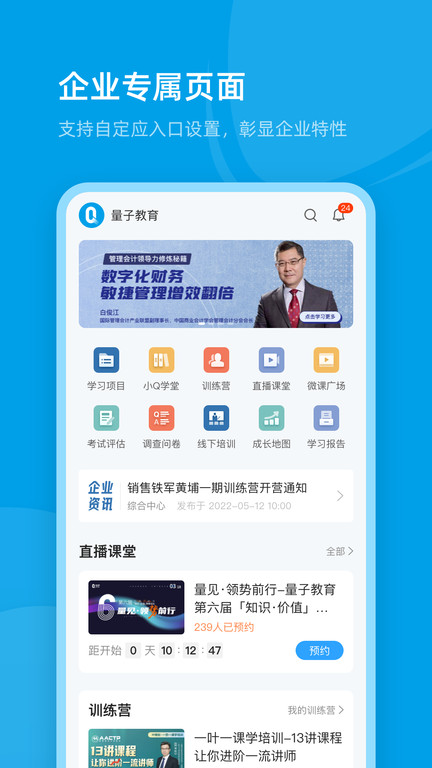 量见云课堂app 1