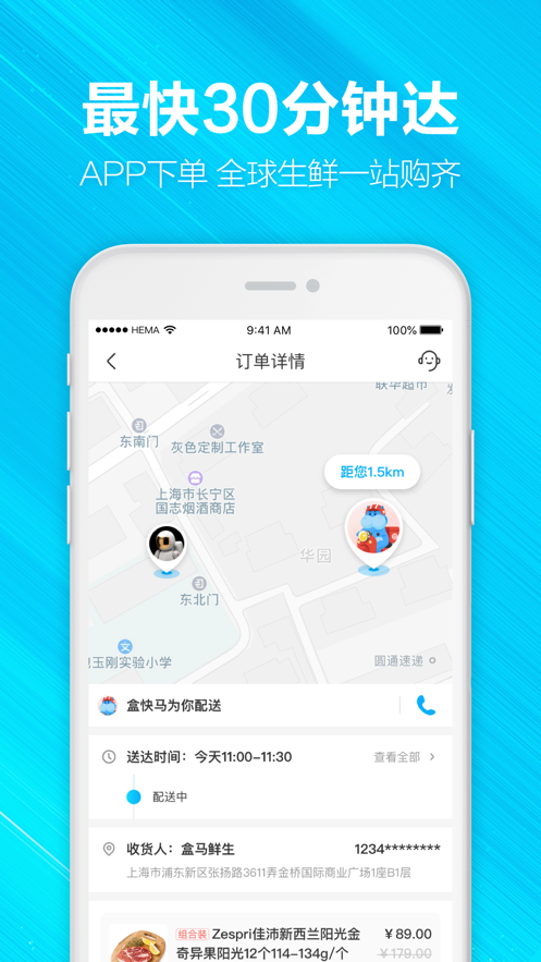 盒马外卖appv5.9.0