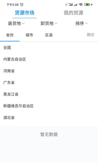 物流公社司机app3.3.9