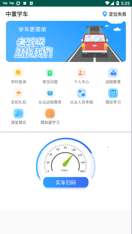 中寰学车app1.3.1