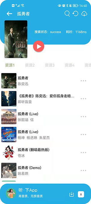 听下音乐纯净版appv1.4.4