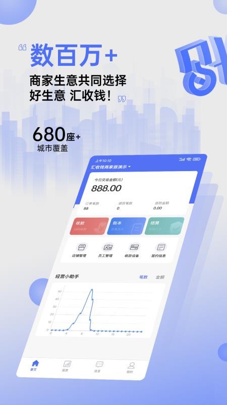 汇收钱商家版下载1.2.9