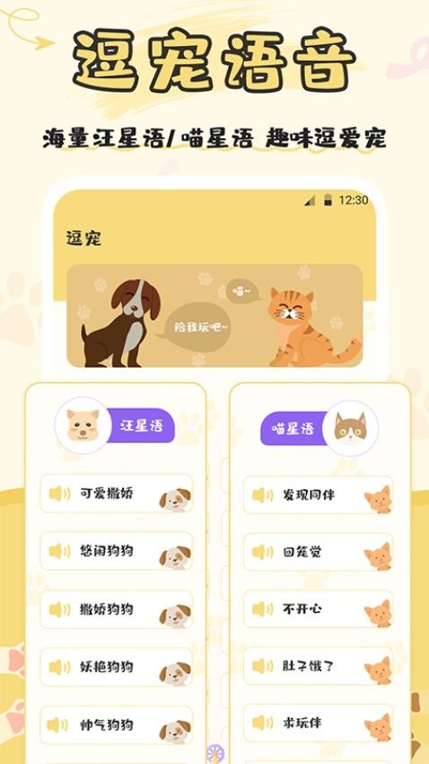 人猫人狗交流app3.16