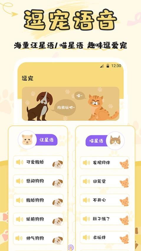 人貓人狗交流app3.17