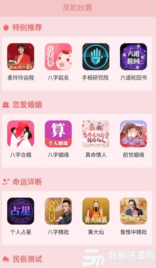 星座运势恋爱手机版