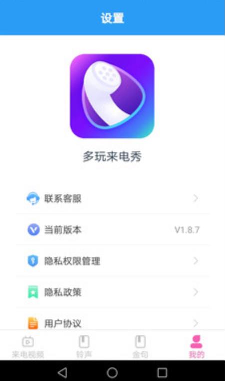 多玩来电秀v1.8.9